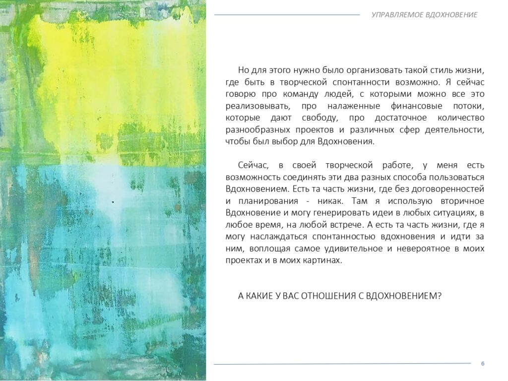 Книга Вдохновение_page-0006